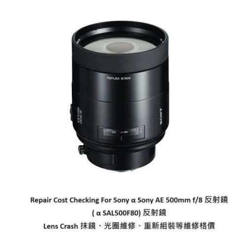 Repair Cost Checking For Sony &alpha; Sony AE 500mm f/8 反射鏡 ( &alpha; SAL500F80) Len...