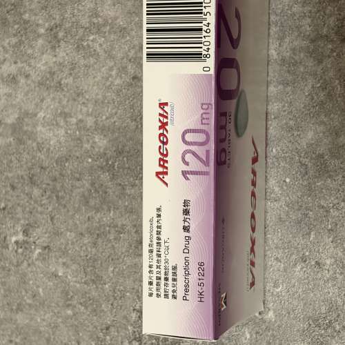 安痛易  Arcoxia 120mg 20粒