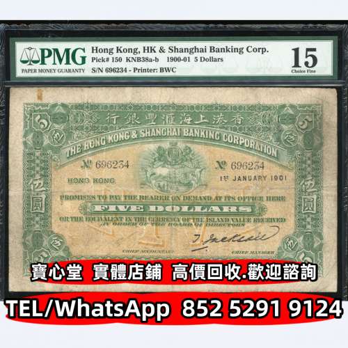 【寶心堂】高價回收 舊港幣 港紙，風景紙 沙灘，牛皮，擔水，椿米 大棉胎，大小聖書...