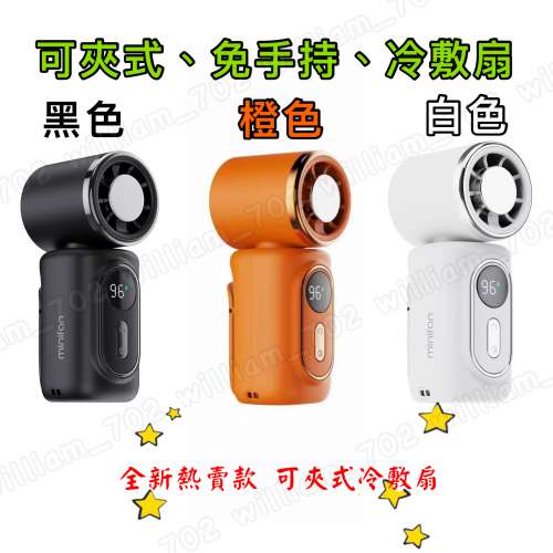 🔥 全新款 高階 旗艦款 冷敷 可夾式 小風扇 3000mAh 風扇 迷你風扇 強風 循環 *包郵...