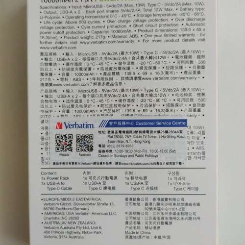 [全新未開]Verbatim 10000mah 2 port power bank 尿袋 充電池