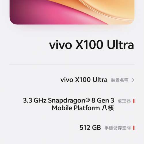 Vivo X100 Ultra 512GB 白色機身