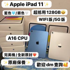 （🍎Apple新款iPad系列,Apple iPad 11 (A16) 🍎）11吋/✨抵用128GB✨/WiFi+cellula...
