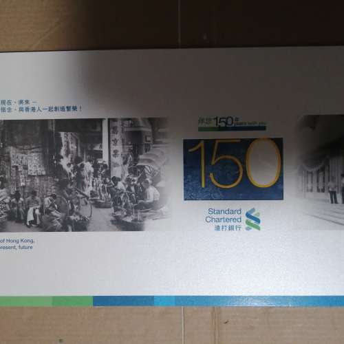 渣打150週年紀念鈔票單張