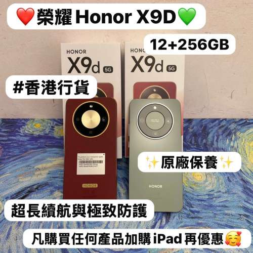 ✨榮耀Honor 中階手機系列✨/Android手機/Honor X9d/主打超長續航與極致防護/✨完美...