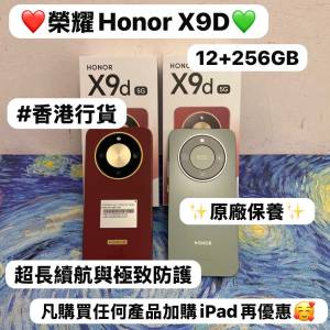 ✨榮耀Honor 中階手機系列✨/Android手機/Honor X9d/主打超長續航與極致防護/✨完美...