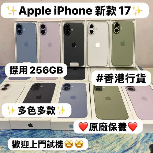 （🍎蘋果新款iPhone17系列🍎）Apple iPhone 17/香港行貨/紫色💜藍色🩵黑色🖤白色🤍...