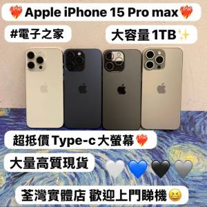 💖超高質大容量1TB Type-c pro max大螢幕Apple iPhone 15 pro max 系列💖/Apple iP...