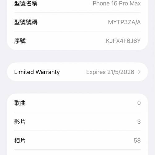 iPhone 16 Pro Max 256GB 港版 99新 電池90%+