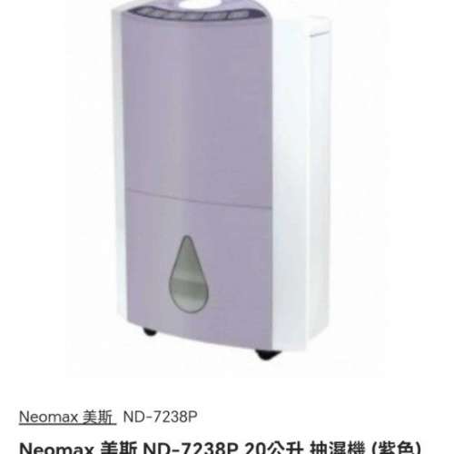 Neomax 美斯 ND-7238 20 公升 抽濕機
