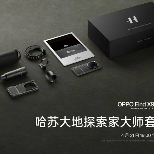 【國恒商城】 ▋▋OPPO Find X9 Ultra 1T/512G/256G ▋▋哈蘇大師套裝 哈蘇雙2億攝...
