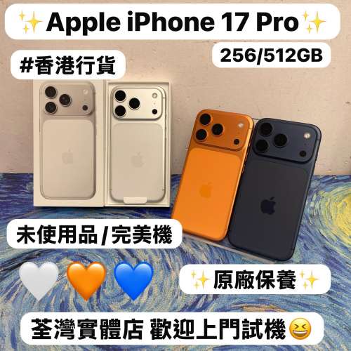 ❤️&zwj;🔥Apple最新款iPhone 17 Pro系列❤️&zwj;🔥iPhone 17Pro機/Apple iPhone 17系列...