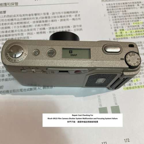 Repair Cost Checking For Ricoh GR1S 快門不動、鏡頭伸縮故障維修報價