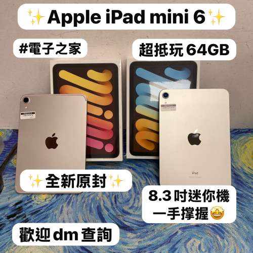 ✨Apple最後一代實體插卡版iPad mini 6✨🔥超抵玩64GB🔥/✨全新原封✨高質超靚迷你...