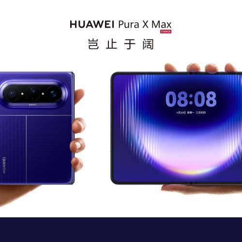 （少量現貨）華為 HUAWEI Pura X Max 典藏版 12/16GB+256/512GB/1TB 雙面闊型屏 AI...