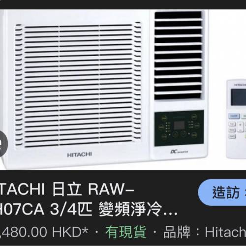 日立全新3 ／4變頻冷氣