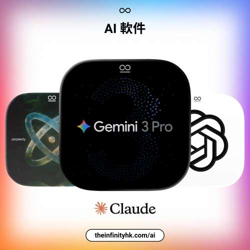 【ONE 自助結帳】AI軟件 - Google Gemini Pro / Perplexity Pro / Claude Pro / Ch...