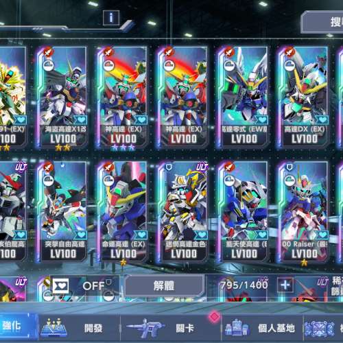 SD高達G世代永恆 63RANK 滿突王牌艦號 多滿突