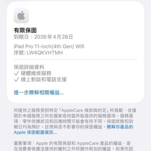 iPad Pro （第4代）11吋 (M2)128gb，港行極新，電池健康度94，還有保養至月底，有套...