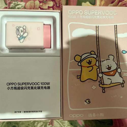 99%新OPPO SUPERVOOC 100W 小方瓶充電器,線條小狗版本,請看完產品內容