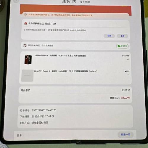 國行全套 華為mate x6 典藏版 16+1T 鴻蒙4.3