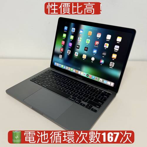 Apple Macbook Pro 13" 2020年 /CPU i5/ 16GB RAM / 512GB SSD / 🔋電池循環次數167次