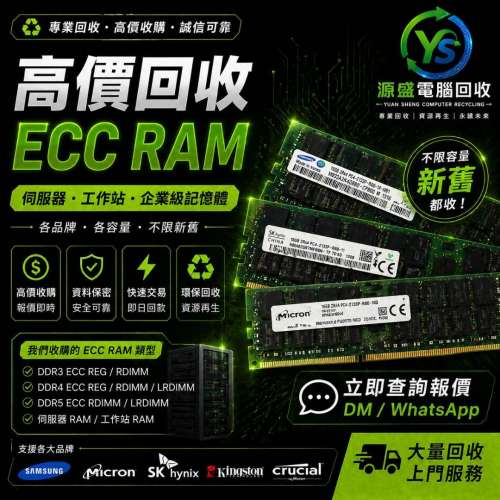 回收RAM 回收記憶體 回收內存 收RAM 收記憶體 收內存 回收 收 伺服器 Server RAM 記...