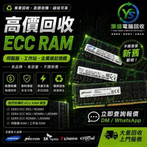回收RAM 回收記憶體 回收內存 收RAM 收記憶體 收內存 回收 收 伺服器 Server RAM 記...