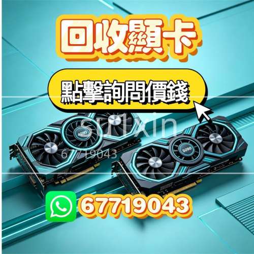 放 4090 5090 3090 顯卡 放卡問價 接顯示卡 3080 3060 3070 顯卡回電腦顯示卡電腦回...