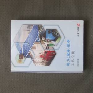 電力(線路)規例工作守則 2020