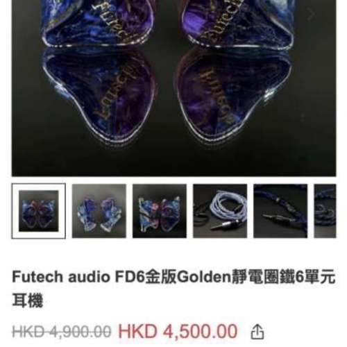 Futech audio FD6 金版 + Coffee 耳機線