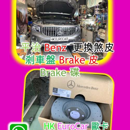 原廠式 Benz平治 冷氣泵汽車換迫力皮 brake 修理