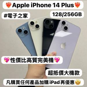 ❤️&zwj;🔥Apple iPhone 14系列❤️&zwj;🔥Apple iPhone 14 Plus✨/E-Sim版/香港行貨實體...