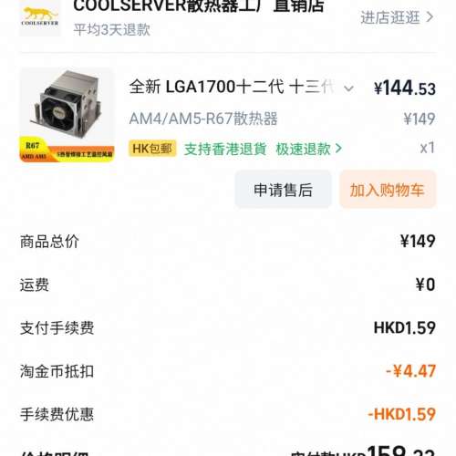 金錢豹 5銅管 R67 ITX 散熱 AMD 用