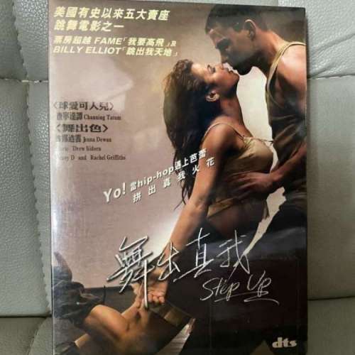 ( 全新未拆 DVD ) Step Up 舞出真我