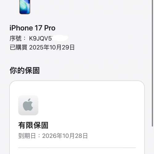 95%New iPhone 17 Pro 256GB 橙色 香港行貨 蘋果保養到2026年10月28日 電池100% 全...