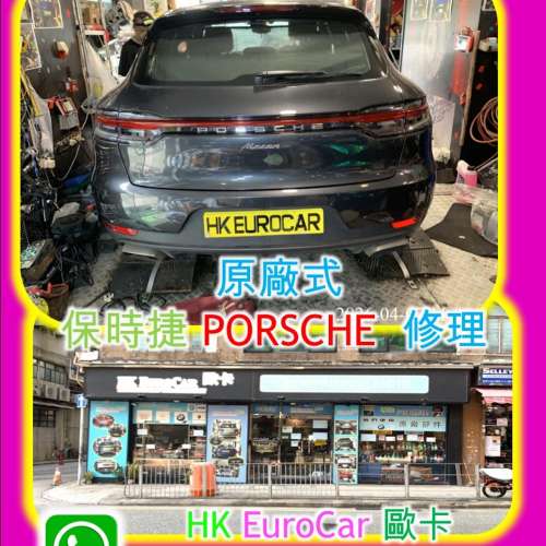 原廠式 .. 汽車修理 保時捷 Porsche 車房   冷氣漏雪種