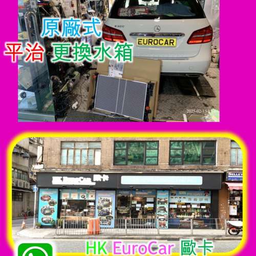 原廠式 平治 更換水箱  B200 GLE GLC A250 C200