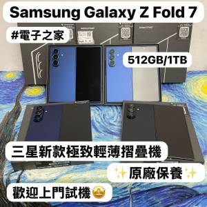 (✨三星新款極致輕薄摺疊機✨）Samsung Galaxy Z Fold 7/💙藍色💙🖤黑色🖤/大容量1...