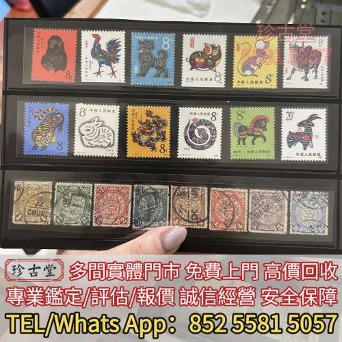 生肖郵票 從小愛科學 全國科學大會 毛主席郵票 大清郵票 紅印花郵票 小全張 特種郵...