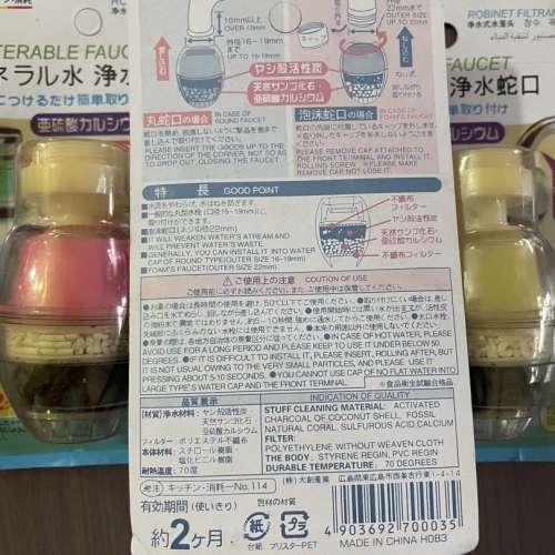 水龍頭過濾器淨水器一個