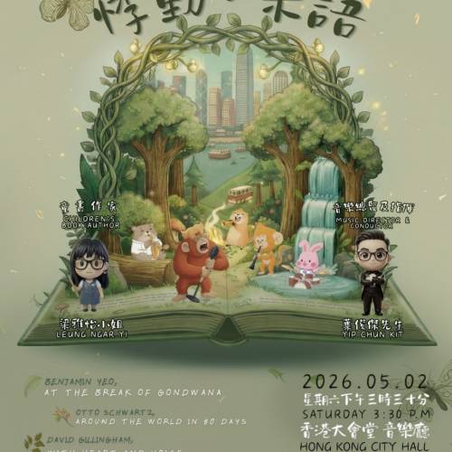$280/2張 樂聚．管樂2026周年音樂會《悸動．樂語》