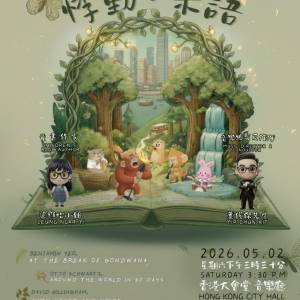 $280/2張 樂聚．管樂2026周年音樂會《悸動．樂語》