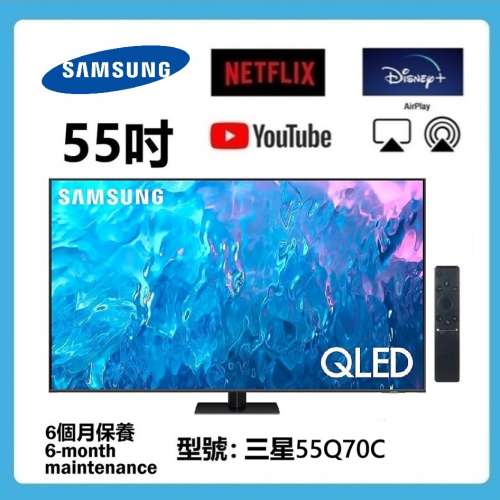 55吋 4K QLED SMART TV 三星55Q70C 智能 電視