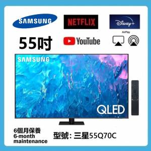 55吋 4K QLED SMART TV 三星55Q70C 智能 電視