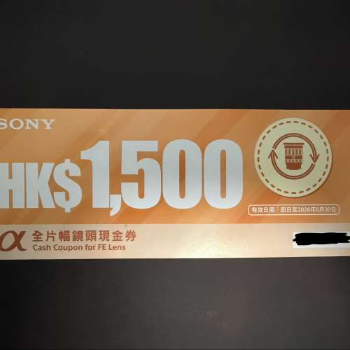 Sony $1500 鏡頭 現金券
