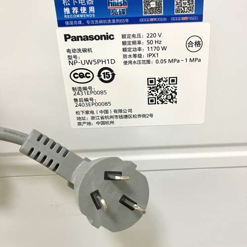 Panasonic松下洗碗機NP-UW5PH1D大陸版電制要用轉換插，100%操作正常，新淨，粉嶺交收