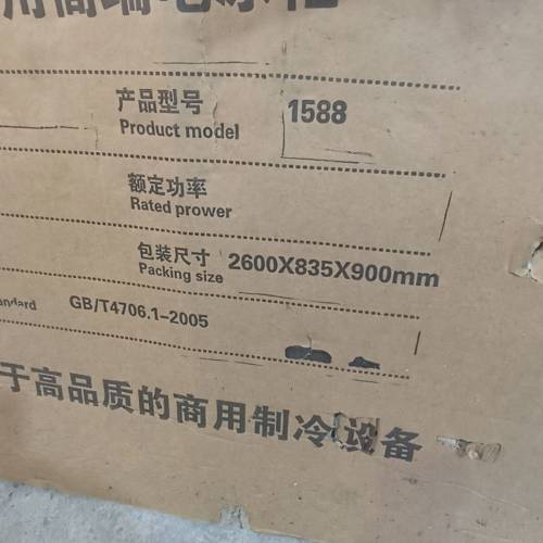 美凌阳光三格大冰柜