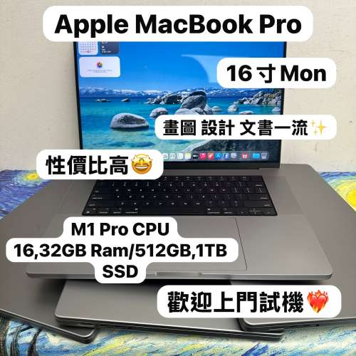 （性價比高MacBook M1 Pro🔥M1Pro 16 寸)APPLE  MacBook Pro 2021/M1 Pro CPU/16,3...