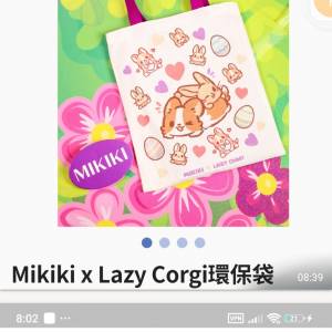 名牌限量版MikiklxLazycorgi環保袋
